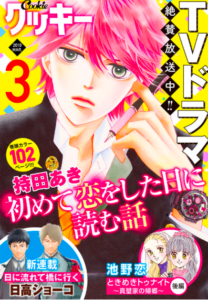 あらすじ 三日月と流れ星 26話 6巻 感想 女子目線で読み解く 最新まんが感想とあらすじ