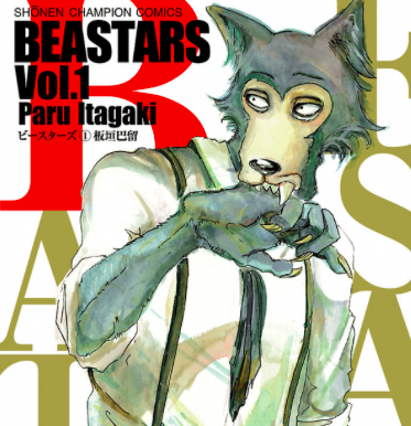 あらすじ Beastars ビースターズ 1話 1巻 感想 女子目線で読み解く 最新まんが感想とあらすじ