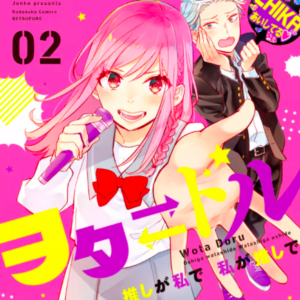 【あらすじ】『ヲタ⇄ドル 推しが私で 私が推しで』3話(1巻)【感想】 6f7ceba80409b0cd369329b49c92bc8e 300x300 - 【あらすじ】『ヲタ⇄ドル 推しが私で 私が推しで』3話(1巻)【感想】