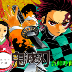 2b2a309fe018a241c0d6ca9cc4475c4b 150x150 - 【あらすじ】『鬼滅の刃(きめつのやいば)』205話最終話(23巻)【感想】