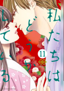 【あらすじ】『私たちはどうかしている』30話(6巻)【感想】 6b8fe21dfe769fb0da0bf28f0ce88fe1 209x300 - 【あらすじ】『私たちはどうかしている』30話(6巻)【感想】
