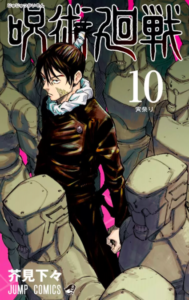 【あらすじ】『呪術廻戦(じゅじゅつかいせん)』108話(13巻)【感想】 9c7af0d0e6927776826b713d85907b03 189x300 - 【あらすじ】『呪術廻戦(じゅじゅつかいせん)』108話(13巻)【感想】