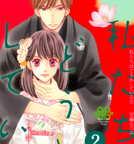 あらすじ 私たちはどうかしている 6話 2巻 感想 女子目線で読み解く 最新まんが感想とあらすじ