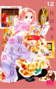【あらすじ】『ハニーレモンソーダ』69話(18巻)【感想】 515336a56b3c62b17cd5d9da7ee94d45 189x300 - 【あらすじ】『ハニーレモンソーダ』69話(18巻)【感想】