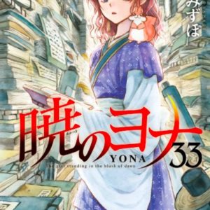 【あらすじ】『暁のヨナ』193話(34巻)【感想】 c27660487f921b6267811860c9a41ff7 300x300 - 【あらすじ】『暁のヨナ』193話(34巻)【感想】