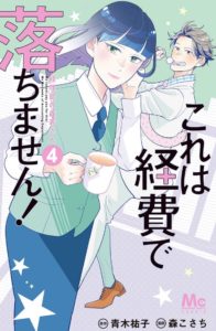 【あらすじ】『呪術廻戦(じゅじゅつかいせん)』108話(13巻)【感想】 img 9923 196x300 - 【あらすじ】『呪術廻戦(じゅじゅつかいせん)』108話(13巻)【感想】