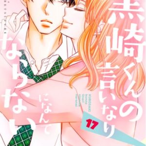【あらすじ】『黒崎くんの言いなりになんてならない』66話(17巻)【感想】 e840e63ebdc7281ca93514bf4a3bf542 300x300 - 【あらすじ】『黒崎くんの言いなりになんてならない』66話(17巻)【感想】