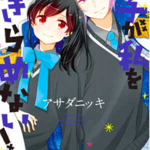 【あらすじ】『王子が私をあきらめない!』53話(9巻)【感想】 aa93de9f7a66da288d2f12a597a8492f 300x300 - 【あらすじ】『王子が私をあきらめない!』53話(9巻)【感想】