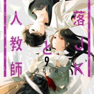 【あらすじ】『墜落JKと廃人教師』54話(9巻)【感想】 0e50390e839ae27caee1740f88915c58 300x300 - 【あらすじ】『墜落JKと廃人教師』54話(9巻)【感想】