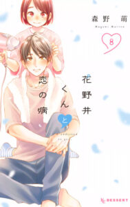 【あらすじ】『ハニーレモンソーダ』69話(18巻)【感想】 d08b9509ced0e628171f249e24f9ce8b 189x300 - 【あらすじ】『ハニーレモンソーダ』69話(18巻)【感想】
