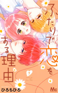 【あらすじ】『ハニーレモンソーダ』69話(18巻)【感想】 4f32fb2ca8b50bc23f84543151cb05bf 188x300 - 【あらすじ】『ハニーレモンソーダ』69話(18巻)【感想】