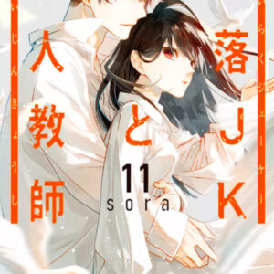 【あらすじ】『墜落JKと廃人教師』68話(12巻)【感想】 c407b73ae4ce864d133c69c0991dee83 300x300 - 【あらすじ】『墜落JKと廃人教師』68話(12巻)【感想】