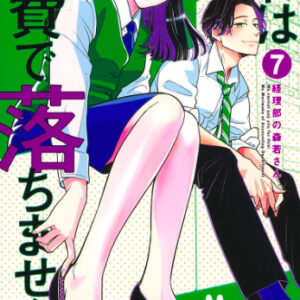 【あらすじ】『これは経費で落ちません!〜経理部の森若さん〜』25話(9巻)【感想】 5357fc8ec8d6b92fc184d08f71f8d727 300x300 - 【あらすじ】『これは経費で落ちません!〜経理部の森若さん〜』25話(9巻)【感想】