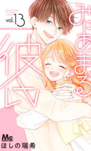 【あらすじ】『抱きしめて ついでにキスも』36話(9巻)【感想】 4162e237356e0026903a526425c33fa4 181x300 - 【あらすじ】『抱きしめて ついでにキスも』36話(9巻)【感想】