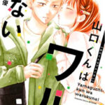 62e55a0d741ceac29401d7e8aac8841d 150x150 - 【あらすじ】『お嬢と番犬くん』29話(7巻)【感想】