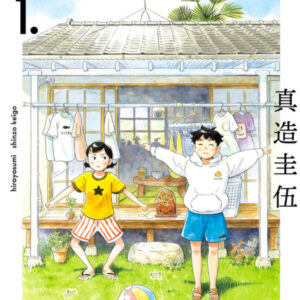61dfee30309e2889c5d521a9659e4bd2 300x300 - 【あらすじ】『スキップとローファー』53話（9巻）【感想】