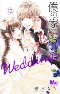 A08A9667 F4A1 4334 A9E1 A4BB1C06B3D5 191x300 - 【あらすじ】『星降る王国のニナ』42話(11巻)【感想】