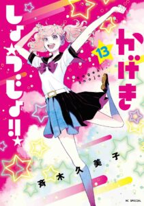 【あらすじ】『星降る王国のニナ』42話(11巻)【感想】 BAA4DA3E CA49 4BB4 825F 86144168E98D 211x300 - 【あらすじ】『星降る王国のニナ』42話(11巻)【感想】