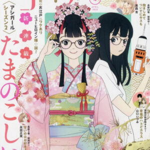 1D5752BA FA69 4F5D 8329 191DCD617D81 300x300 - 【あらすじ】『たまのこしいれ〜アシガール シーズン2〜』3話【感想】