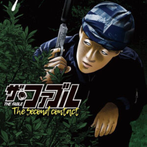 94BE5BF6 4BF2 4174 8E02 C0CE4233356D 300x300 - 【あらすじ】『ザ・ファブル The second contact』82話（9巻）【感想】