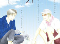 DD234C3A 39EC 4388 BED6 37113FA40098 202x150 - 【あらすじ】『暁のヨナ』248話(43巻)【感想】