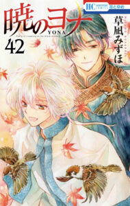 IMG 1562 190x300 - 【あらすじ】『暁のヨナ』248話(43巻)【感想】