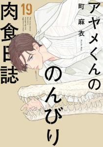【感想】『春の嵐とモンスター』49話(10巻) IMG 4527 211x300 - 【感想】『春の嵐とモンスター』49話(10巻)