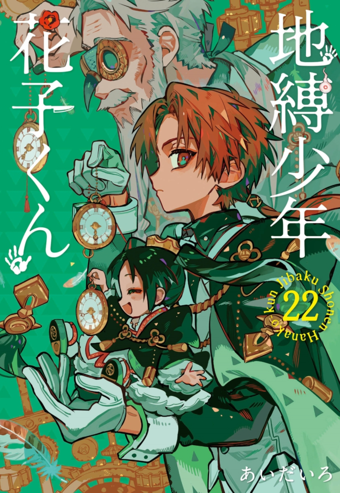 あらすじ】『地縛少年花子くん』112話(22巻)【感想】 - 好きな漫画の