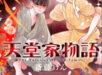 IMG 2787 202x150 - 【感想】『ながたんと青とーいちかの料理帖ー』67話(14巻)