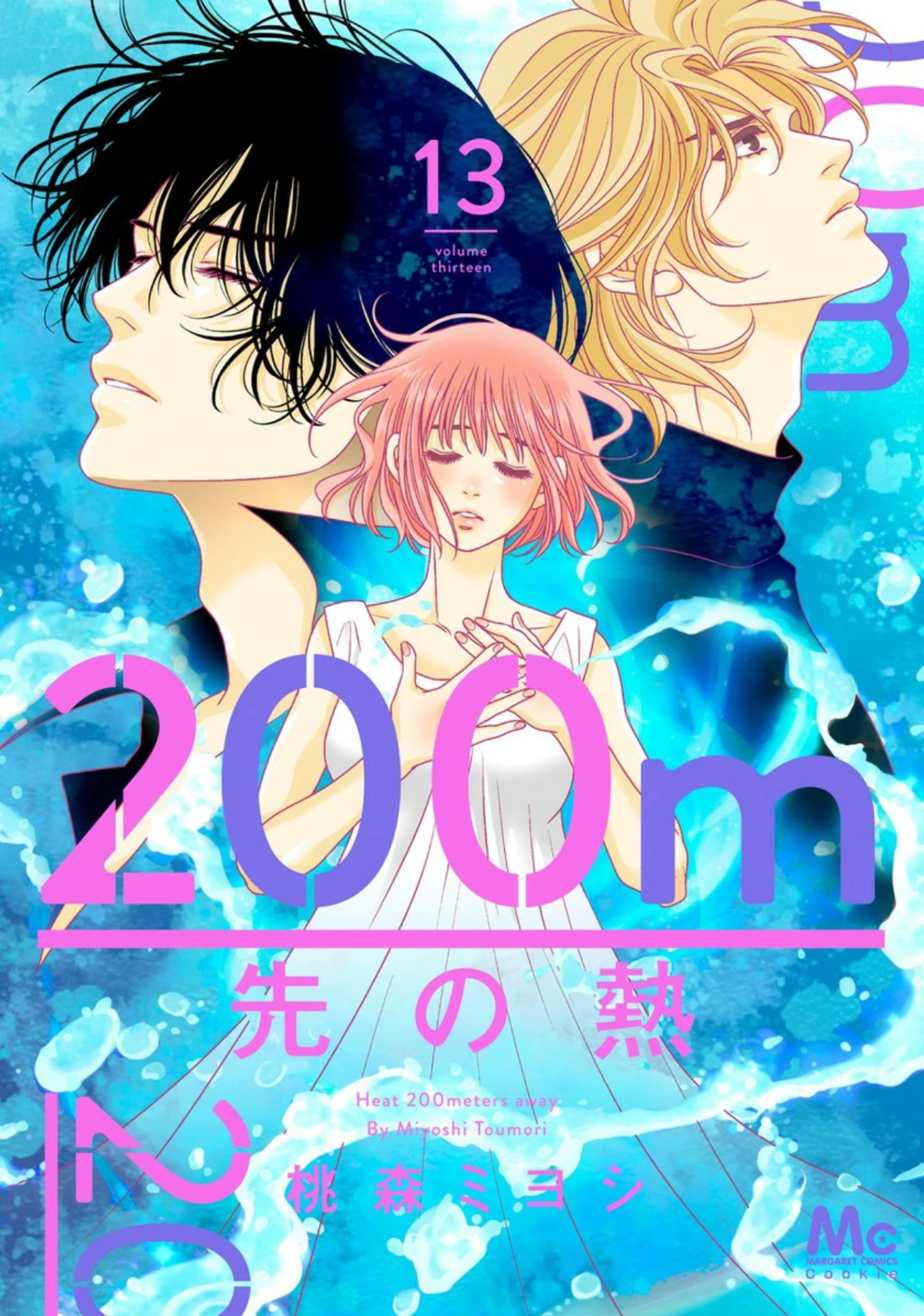 あらすじ】『200m先の熱』28話・29話(12巻)【感想】 - 好きな