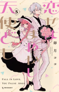 IMG 5797 192x300 - 【感想】『どうしようもない僕とキスしよう』32話/最終話（11巻）