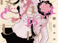 IMG 5797 202x150 - 【感想】『ながたんと青とーいちかの料理帖ー』73話(15巻)