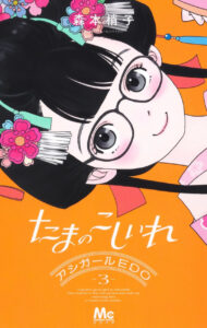 IMG 4269 190x300 - 【感想】『ながたんと青とーいちかの料理帖ー』67話(14巻)