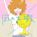 IMG 4921 150x150 - 【あらすじ】『凪のお暇（なぎさのおいとま）』69話（12巻）【感想】