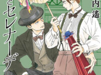 IMG 4687 202x150 - 【感想】『ながたんと青とーいちかの料理帖ー』73話(15巻)