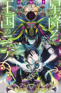 IMG 6020 196x300 - 【感想】『地縛少年花子くん』129話(26巻)