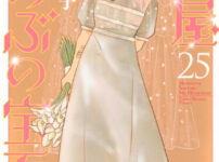 IMG 6022 202x150 - 【感想】『ハニーレモンソーダ』119話(30巻)