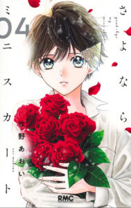 【感想】『どうしようもない僕とキスしよう』32話/最終話(11巻) IMG 5522 189x300 - 【感想】『どうしようもない僕とキスしよう』32話/最終話(11巻)
