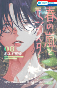 【感想】『どうしようもない僕とキスしよう』32話/最終話(11巻) IMG 5661 194x300 - 【感想】『どうしようもない僕とキスしよう』32話/最終話(11巻)