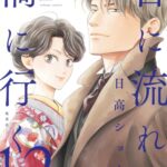 IMG 7364 150x150 - 【感想】『日に流れて橋に行く』51話(12巻)