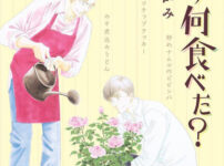 IMG 5527 202x150 - 【感想】『ハニーレモンソーダ』119話(30巻)