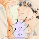 IMG 5779 150x150 - 【感想】『ユメかウツツか』11話(3巻)