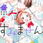 IMG 5803 150x150 - 【感想】『うちの弟どもがすみません』59話(15巻)