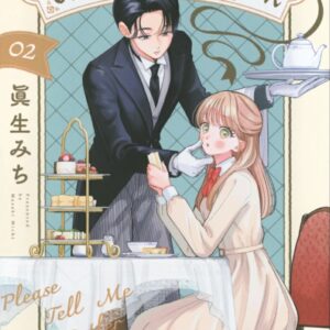 IMG 7339 300x300 - 【感想】『おしえて執事くん』7話(2巻)