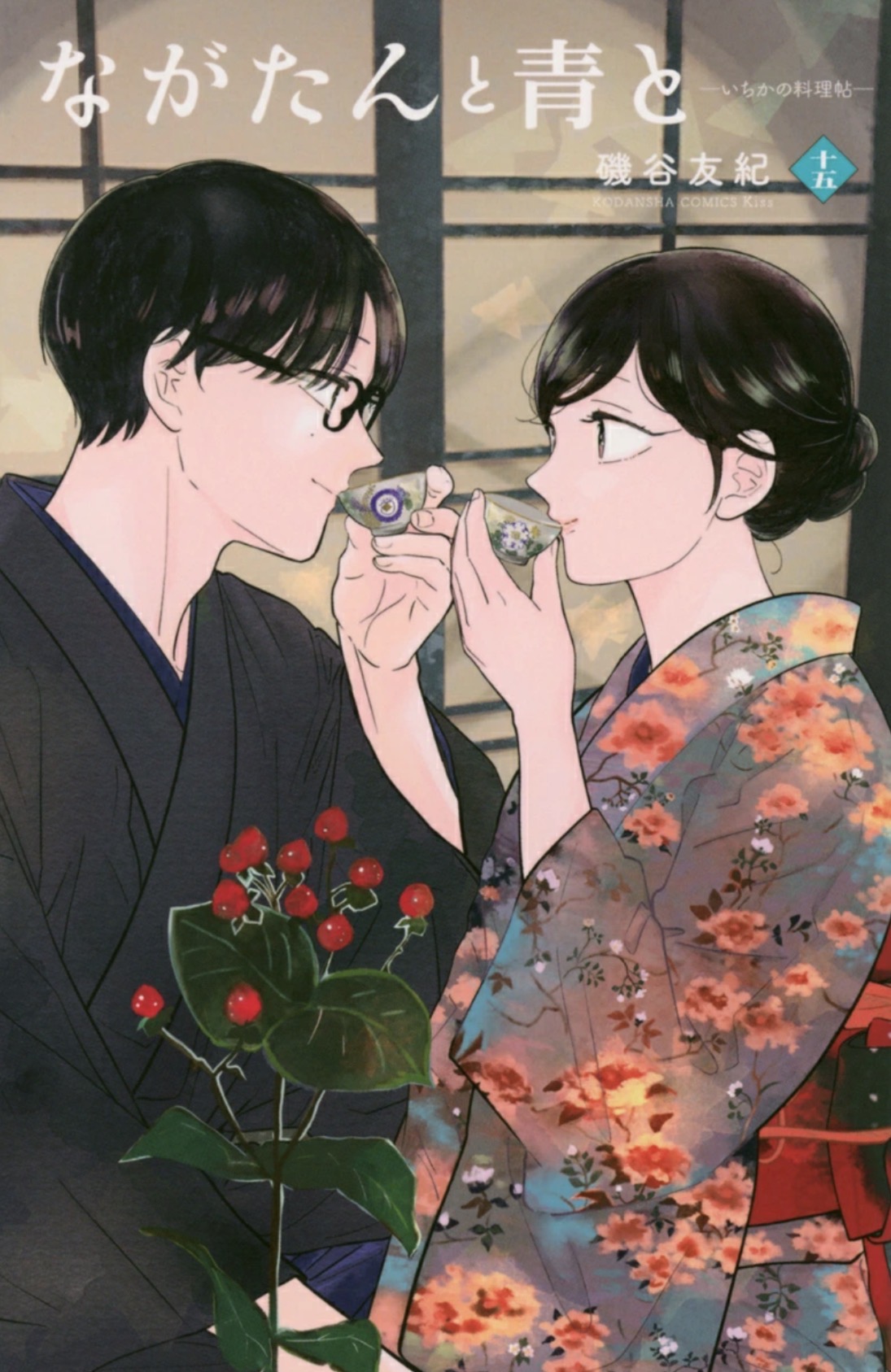 感想】『ながたんと青とーいちかの料理帖ー』71話(15巻) - 好きな漫画