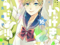 IMG 6006 202x150 - 【感想】『ハニーレモンソーダ』119話(30巻)