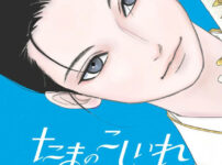 IMG 6261 202x150 - 【感想】『ハニーレモンソーダ』119話(30巻)