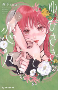 IMG 6636 194x300 - 【感想】『星降る王国のニナ』69話(18巻)