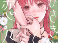 IMG 6636 202x150 - 【感想】『スキップとローファー』78話（14巻）