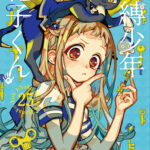 IMG 6260 150x150 - 【感想】『地縛少年花子くん』130話(26巻)